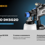 Краскопульт аккумуляторный Deko DKSG20 (085-1002)