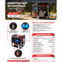 Генератор бензиновый инверторный Profipower ИГ-3500I
