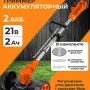 Триммер аккумуляторный Redbo OGT-21D
