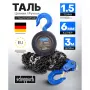Лебедка механическая подвесная с фиксацией цепи натяжения Scheppach Sch-TRC9015