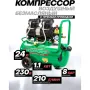 Компрессор RockForce RF-BM20/24 OIL FREE
