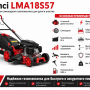 Газонокосилка бензиновая Senci LMA18S57