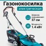 Газонокосилка электрическая Makita ELM 3720 (ELM3720)
