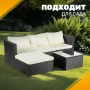 Комплект садовой мебели Sundays Gela SFS 066