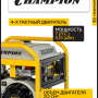 Генератор бензиновый Champion IGG3501