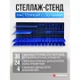 Настенный пластиковый стеллаж-органайзер для инструментов Forsage F-PST2312