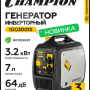 Генератор бензиновый Champion IGG3001S