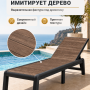Шезлонг Keter Porto SL (орех/графит)