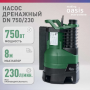 Насос дренажный Making Oasis Everywhere DV 750/230