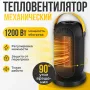 Тепловентилятор Sundays Home 652100039A