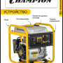 Генератор бензиновый Champion IGG3001