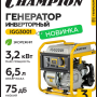 Генератор бензиновый Champion IGG3001