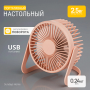 Вентилятор Sundays Home 659900137B (Macaron)