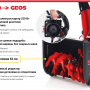 Снегоуборщик бензиновый GEOS by Alko Arctic Line 620 E