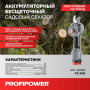 Секатор аккумуляторный Profipower PC-16B