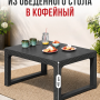 Стол-трансформер садовый Keter Lyon (графит)