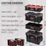 Ящик для инструментов Qbrick System TWO Cart Set 6 в 1
