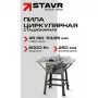 Станок пильный по дереву Ставр SWM 2000-250T