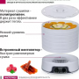 Сушилка для овощей и фруктов Мастерица EFD-5000 (белый)