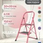 Лестница-стремянка стальная Надёжа 1158102-124 (розовый)