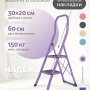 Лестница-стремянка стальная Надёжа 1159102-134 (фиолетовый)