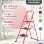 Лестница-стремянка стальная Надёжа 1158103-124 (розовый)