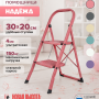 Лестница-стремянка стальная Надёжа 1157102-124 (розовый)