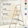 Лестница-стремянка стальная Надёжа 1157104-044 (бежевый)