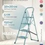 Лестница-стремянка стальная Надёжа 1157104-144 (бирюзовый)