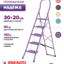 Лестница-стремянка стальная Надёжа 1156105-134 (фиолетовый)