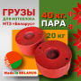 Утяжелители для мотоблока МТЗ Беларус по 20 кг (пара)