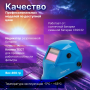 Щиток сварщика Solaris ASF520S (голубой глянец)