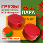 Утяжелители для мотоблока МТЗ Беларус по 16 кг точёные (пара)