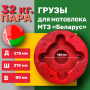 Утяжелители для мотоблока МТЗ Беларус по 16 кг литые (пара)