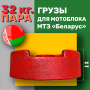 Утяжелители для мотоблока МТЗ Беларус по 16 кг литые (пара)
