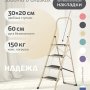 Лестница-стремянка стальная Надёжа 1159104-044 (бежевый)