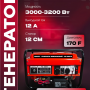 Генератор бензиновый Nikkey PG-3800E (медный ротор/статор)