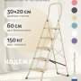 Лестница-стремянка стальная Надёжа 1156105-044 (бежевый)