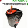 Медогонка 2-рамочная оборотная Феролайф "Катюша" на ножках, клапан пластик