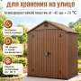 Хозблок садовый Keter Darwin 6x4 коричневый