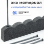 Бордюр садовый Multy Home Flexi Curve Scalloped (120 см, серый)