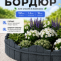 Бордюр садовый Multy Home EZ Carolina (15 см, серый)