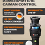 Измельчитель пищевых отходов Bort Caiman Control