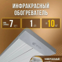 Обогреватель инфракрасный Royal Clima Raggio 2.0 RIH-R1000SA