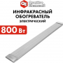 Обогреватель инфракрасный Quattro Elementi QE-800IR