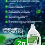 Жидкость для биотуалета GoodHim Bio-T Green 13191 (2л)
