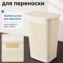 Корзина для белья Curver Pure (55 л, кремовый)