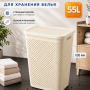 Корзина для белья Curver Pure (55 л, кремовый)