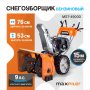 Снегоуборщик бензиновый MaxPiler MST-4900D