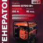 Генератор бензиновый Nikkey PG-6000